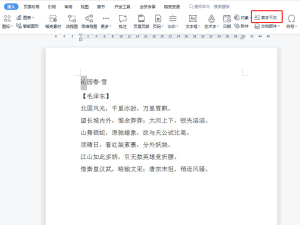 word怎么设置首字悬挂