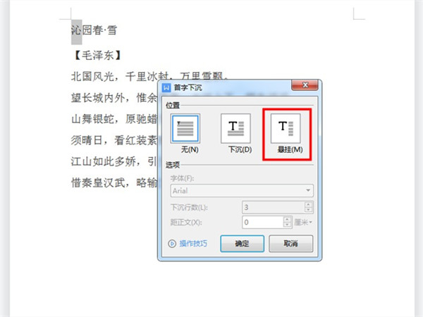 word怎么设置首字悬挂