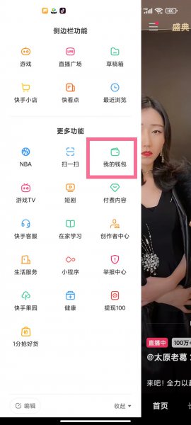 快手怎么换收款账户