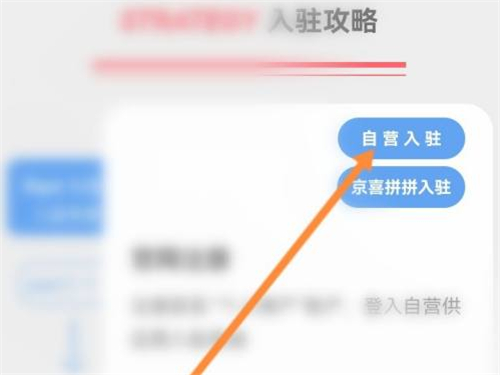 京东慧采商家如何入驻