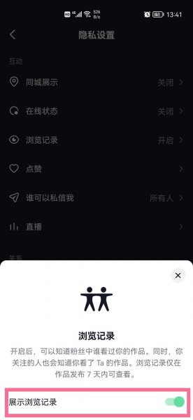 抖音极速版有浏览记录吗