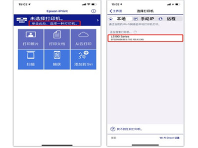 epson打印机怎么连接手机