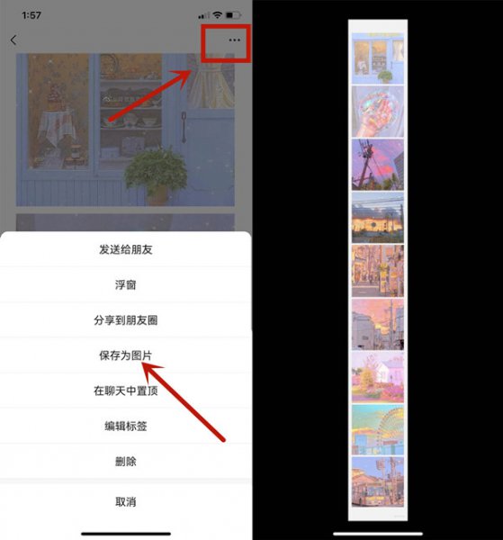 微信朋友圈怎么发长图连着的照片