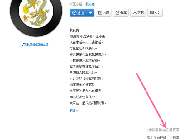 网易云怎么贡献翻译歌词