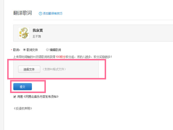 网易云怎么贡献翻译歌词