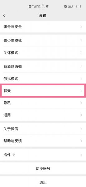 转移微信聊天记录到新手机
