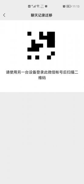 转移微信聊天记录到新手机