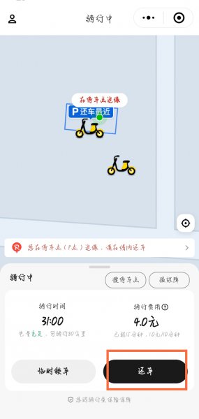 小黄车怎么关闭车锁