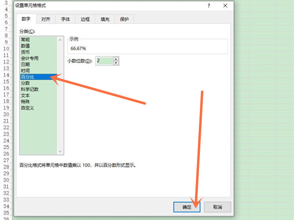 excel表格百分比公式怎么设置