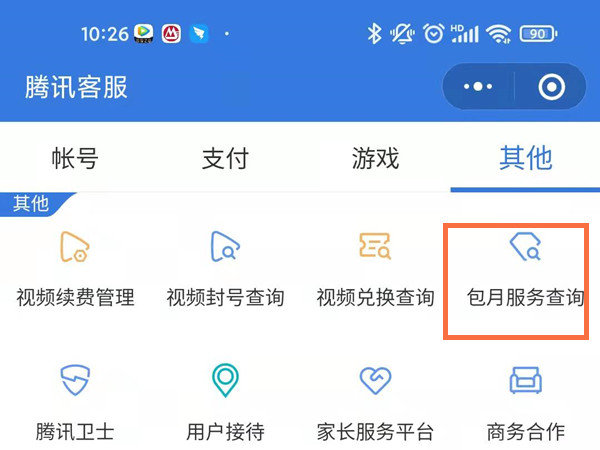 qqsvip怎么取消手机自动续费