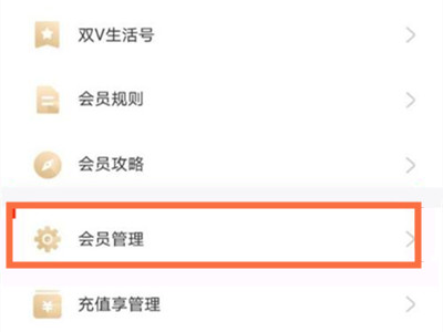 支付宝双v会员怎么取消自动续费