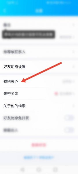 qq特别关心提示音怎么改