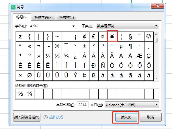 excel人民币符号怎么输入
