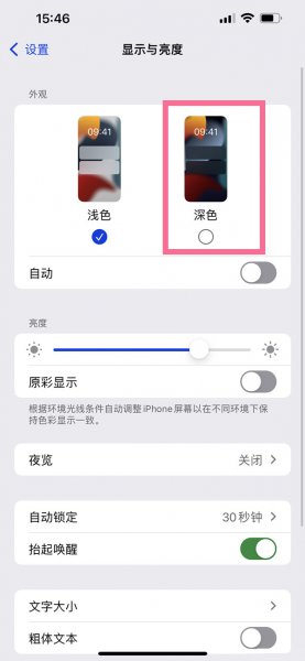 深色模式怎么关闭