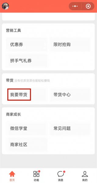 微信视频号怎么开通小店