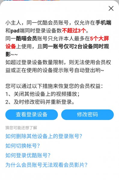 酷喵VIP是否可以登录2台电视