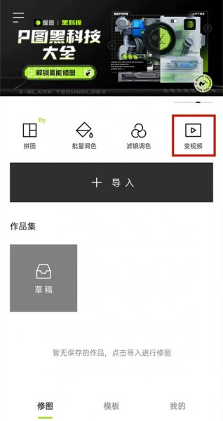 醒图怎么剪辑视频
