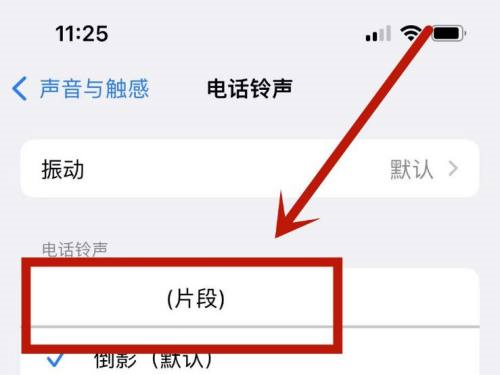 库乐队设置的铃声怎么删除