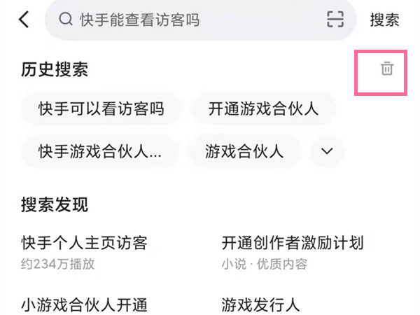 快手搜索发现怎么关闭