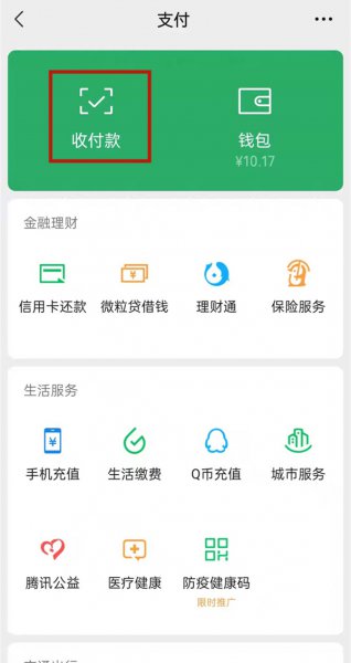 微信支付积分兑换在哪里找