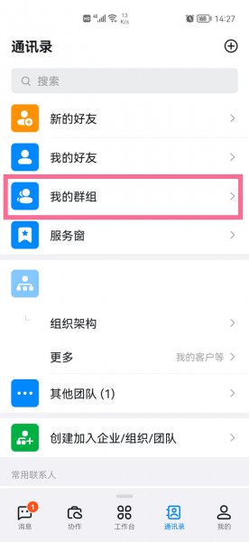 如何快速查找自己是群主的群