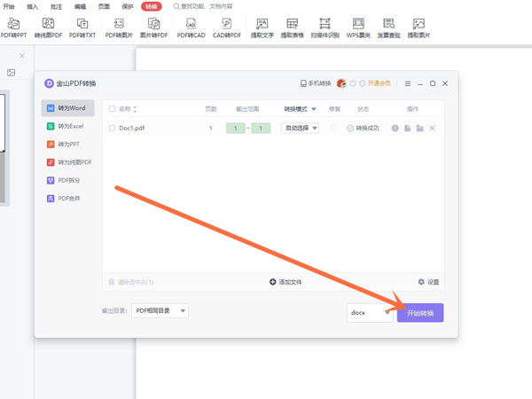 pdf如何免费转换成word格式