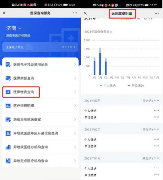 微信医保缴费票据在哪里