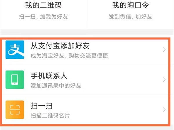 淘宝在哪里加好友