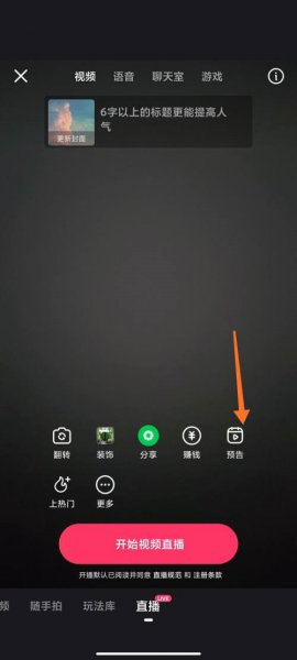 快手直播预约功能怎么设置