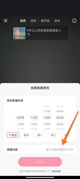 快手直播预约功能怎么设置