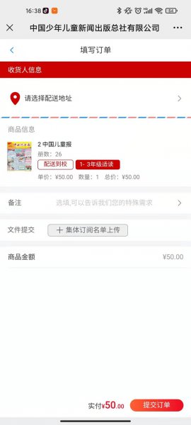 中国少年报怎么订阅