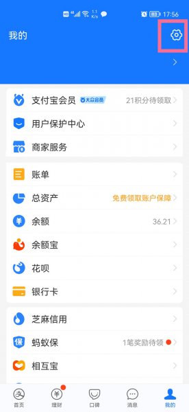 支付宝营业执照在哪里可以看到