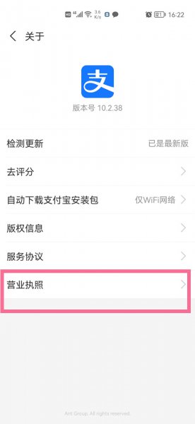 支付宝营业执照在哪里可以看到