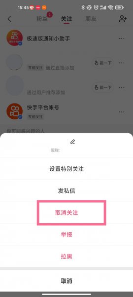 快手取消关注可以批量操作吗