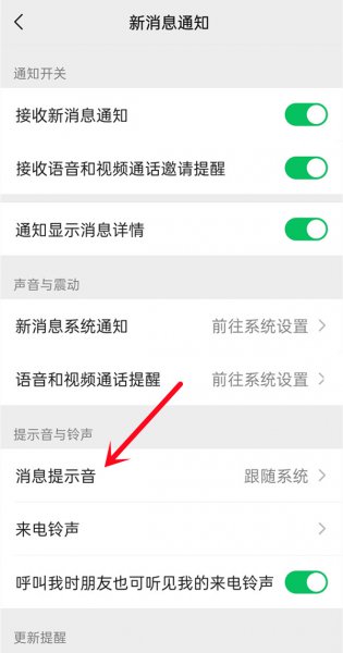 微信语音铃声怎么上传自己的音乐