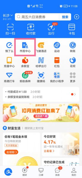 支付宝可以缴纳医保吗