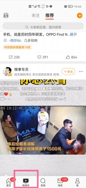别人视频号的视频怎么保存到手机相册