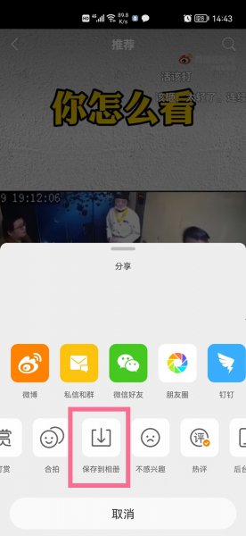 别人视频号的视频怎么保存到手机相册
