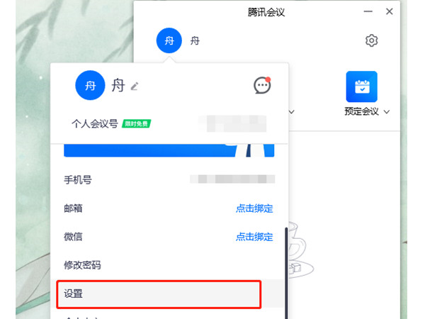 电脑腾讯会议怎么关闭麦克风