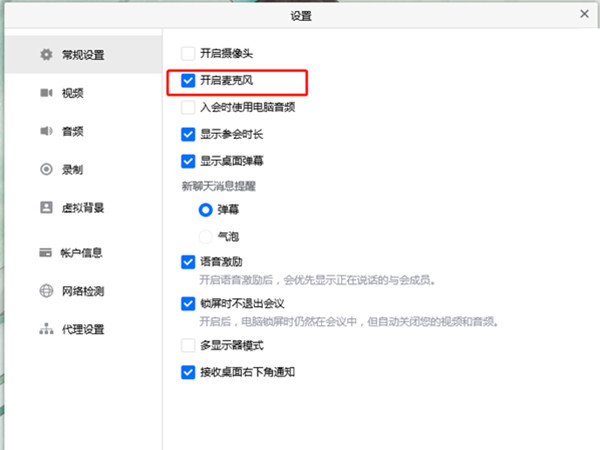 电脑腾讯会议怎么关闭麦克风