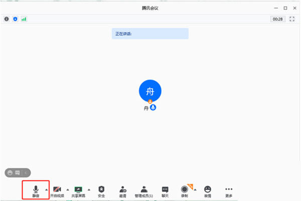 电脑腾讯会议怎么关闭麦克风