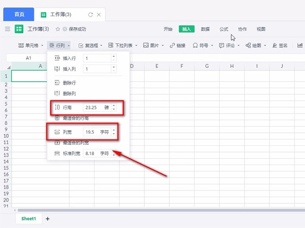 金山文档表格怎么调整格子大小