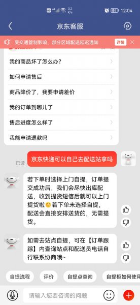 京东快递可以自己去配送站拿吗