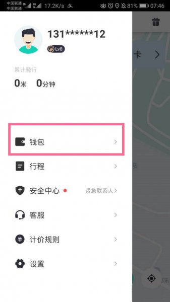 青桔怎么关闭月卡自动续费