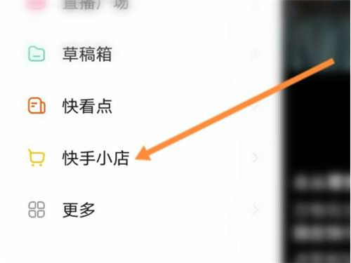 快手怎么加入购物车一起结算