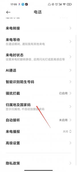 来电号码归属地显示怎么设置