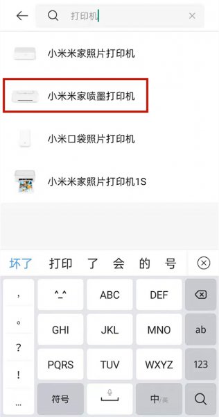 米家喷墨打印机怎么连接wifi