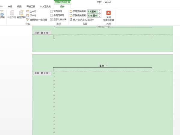word页眉怎么设置成每页不同内容