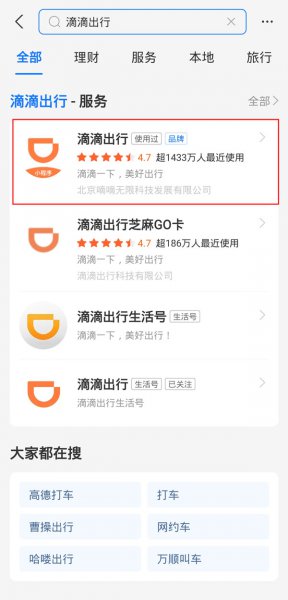 支付宝滴滴打车在哪里