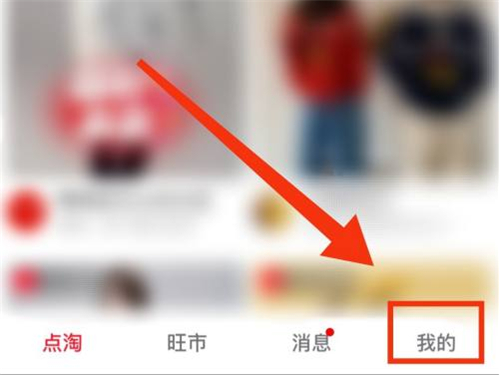 淘宝怎么设置最爱